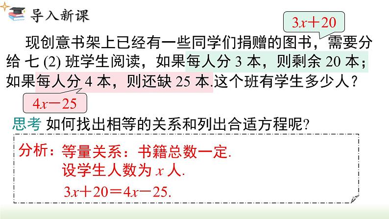 人教版七年级数学上册课件 3.2 第2课时 用移项的方法解一元一次方程02