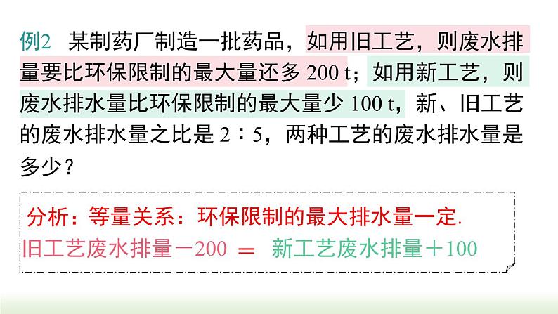 人教版七年级数学上册课件 3.2 第2课时 用移项的方法解一元一次方程08