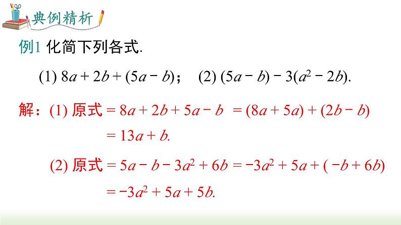 人教版七年级数学上册课件 2.2.2 去括号第7页