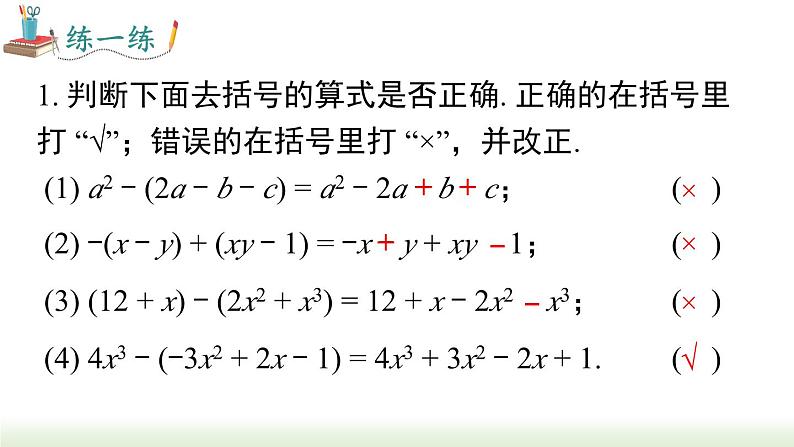 人教版七年级数学上册课件 2.2.2 去括号第8页