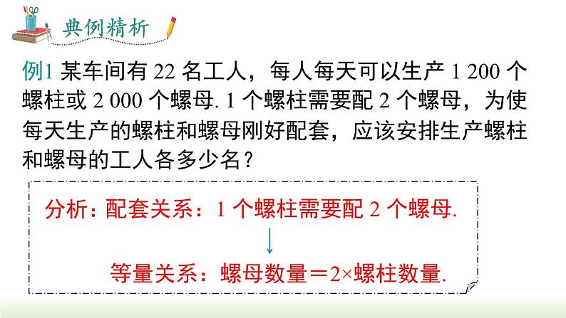 人教版七年级数学上册课件 3.4 第1课时 产品配套问题和工程问题第5页