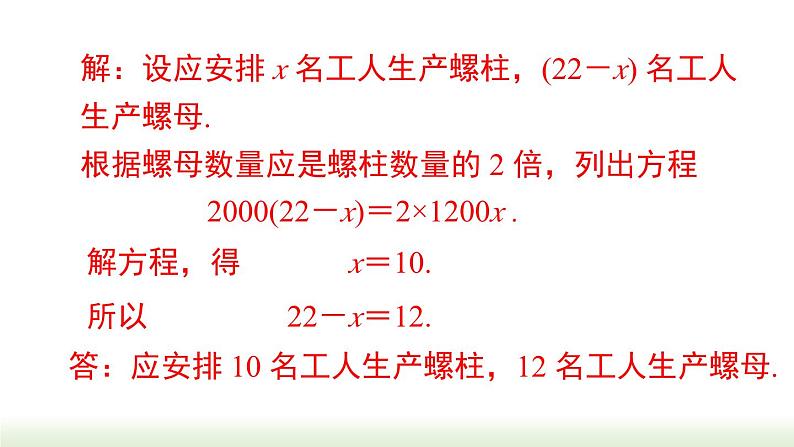 人教版七年级数学上册课件 3.4 第1课时 产品配套问题和工程问题第6页