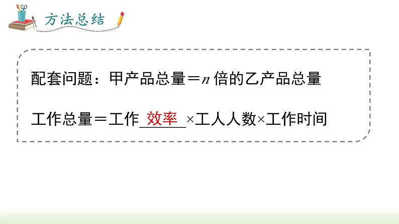 人教版七年级数学上册课件 3.4 第1课时 产品配套问题和工程问题第7页