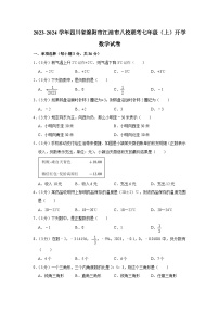 四川省绵阳市江油市八校联考2023-2024学年七年级上学期开学数学试卷