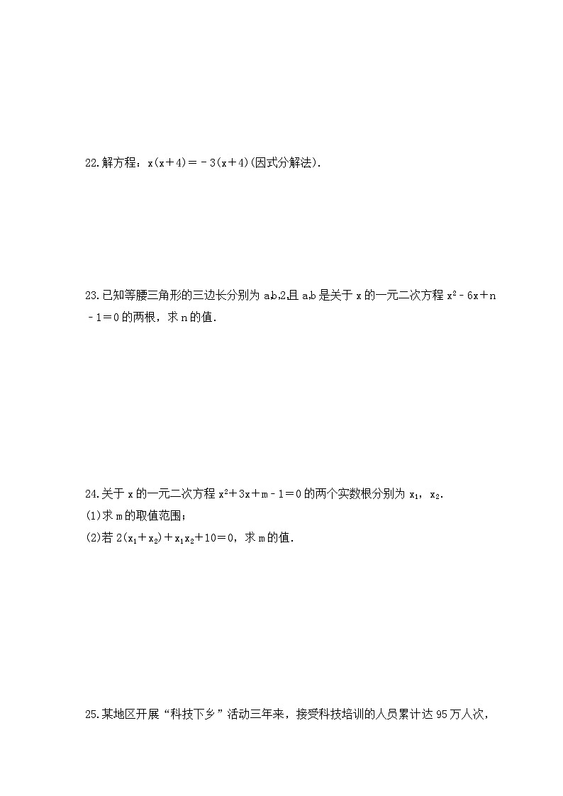 2023年人教版数学九年级上册《一元二次方程》单元复习卷(基础版)(含答案)03
