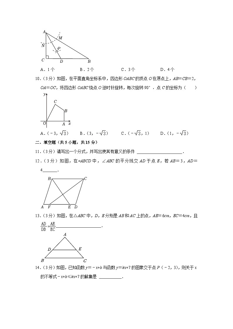 河南省郑州市中牟县东枫外国语学校2023-2024学年九年级上学期开学数学试卷(含答案)第3页