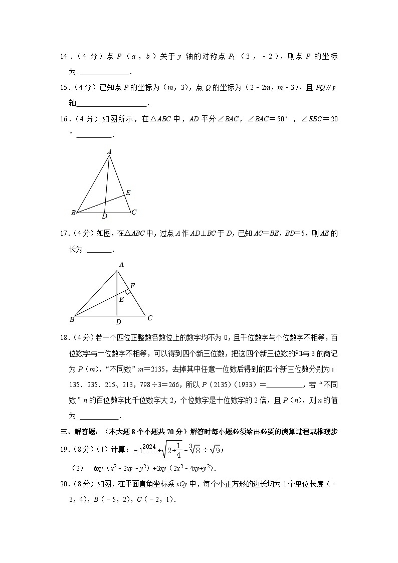 重庆市渝中区巴蜀中学2023-2024学年八年级上学期开学数学试卷(含答案)03