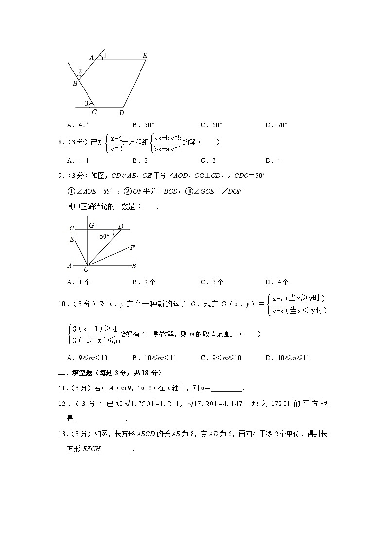 广西壮族自治区柳州市柳北区柳州市第十五中学2023-2024学年八年级上学期开学数学试卷(含答案)02