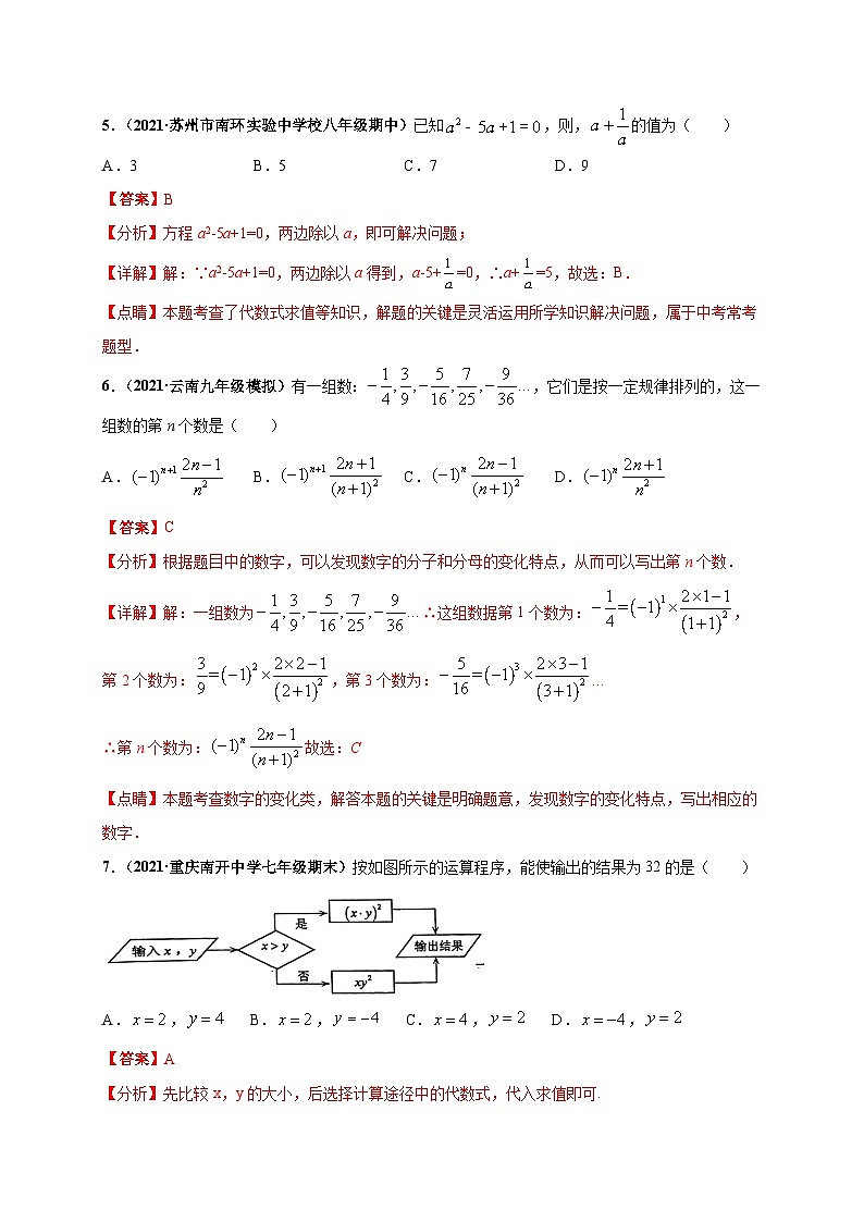 第二章 整式的加减(提分小卷)-七年级数学上册尖子生选拔卷(人教版)(解析版)第3页