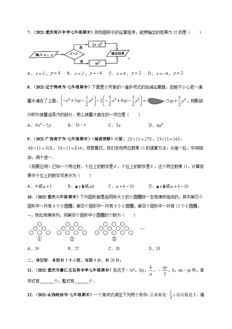 第二章 整式的加减(提分小卷)-七年级数学上册尖子生选拔卷(人教版)(原卷版)第2页