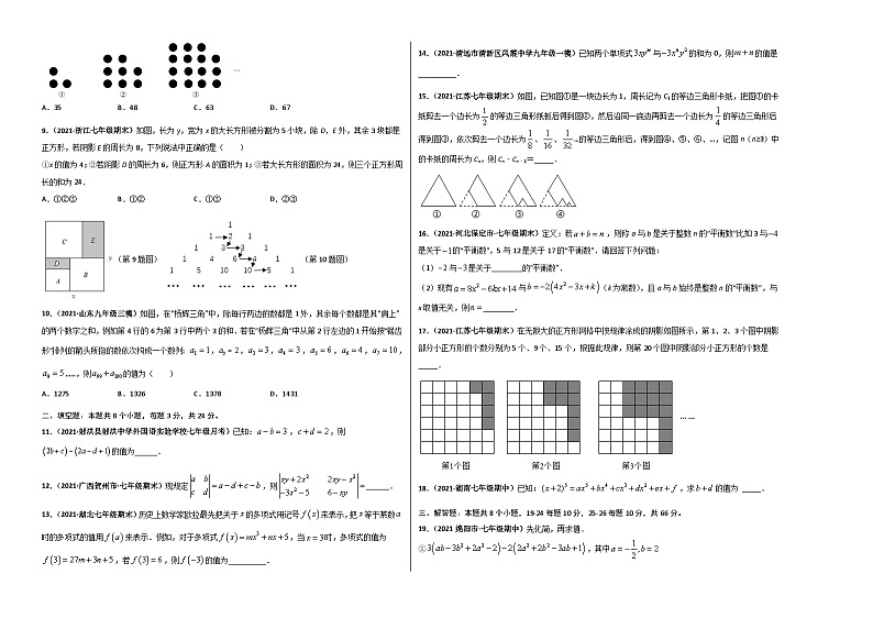 第二章 整式的加减(选拔卷)-七年级数学上册尖子生选拔卷(人教版)(考试版)第2页