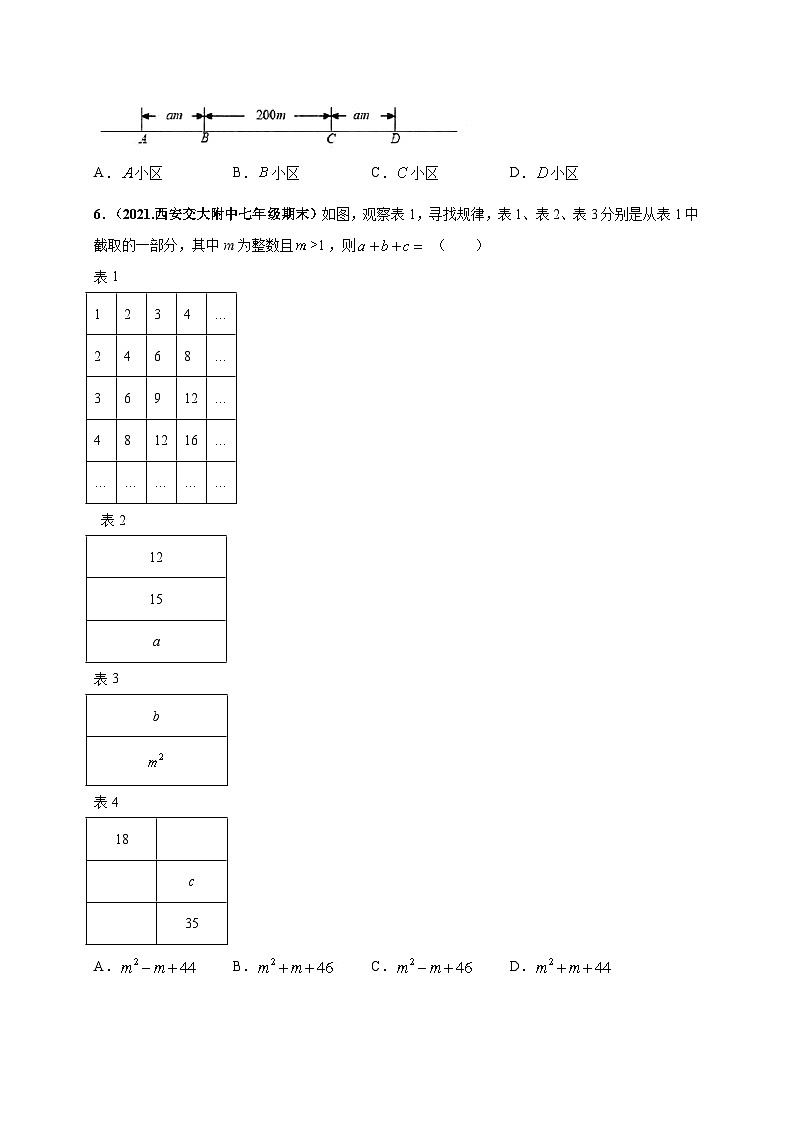 第二章 整式的加减(选拔卷)-七年级数学上册尖子生选拔卷(人教版)(原卷版)第2页