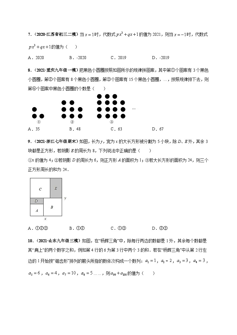 第二章 整式的加减(选拔卷)-七年级数学上册尖子生选拔卷(人教版)(原卷版)第3页