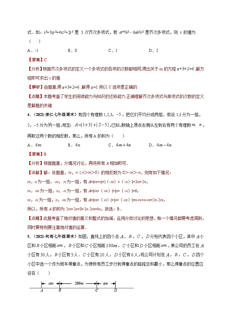第二章 整式的加减(选拔卷)-七年级数学上册尖子生选拔卷(人教版)(解析版)第2页