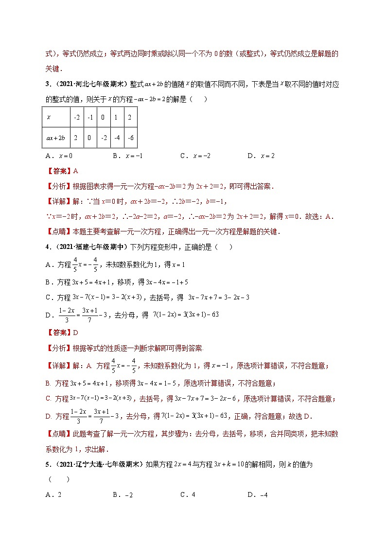 第三章 一元一次方程(提分小卷)-七年级数学上册尖子生选拔卷(人教版)02