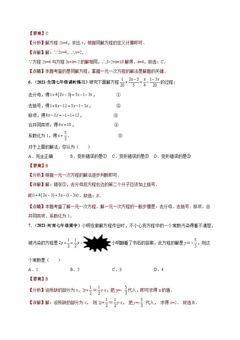 第三章 一元一次方程(提分小卷)-七年级数学上册尖子生选拔卷(人教版)03