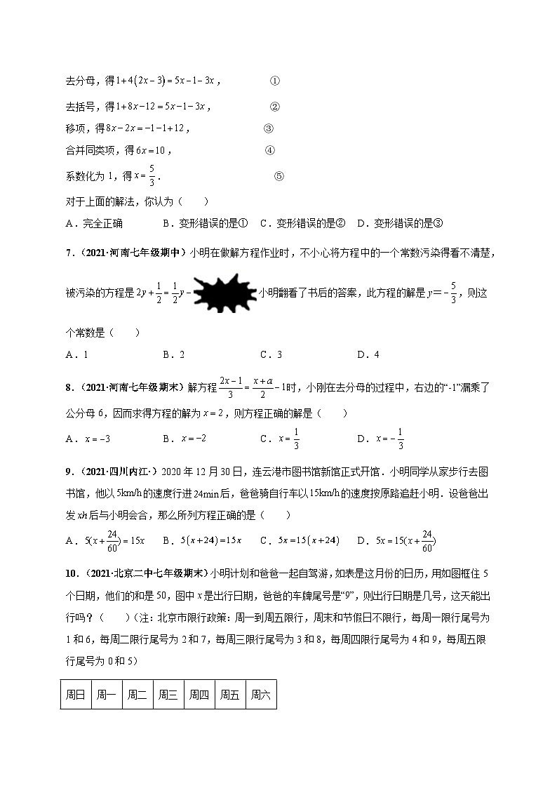 第三章 一元一次方程(提分小卷)-七年级数学上册尖子生选拔卷(人教版)02
