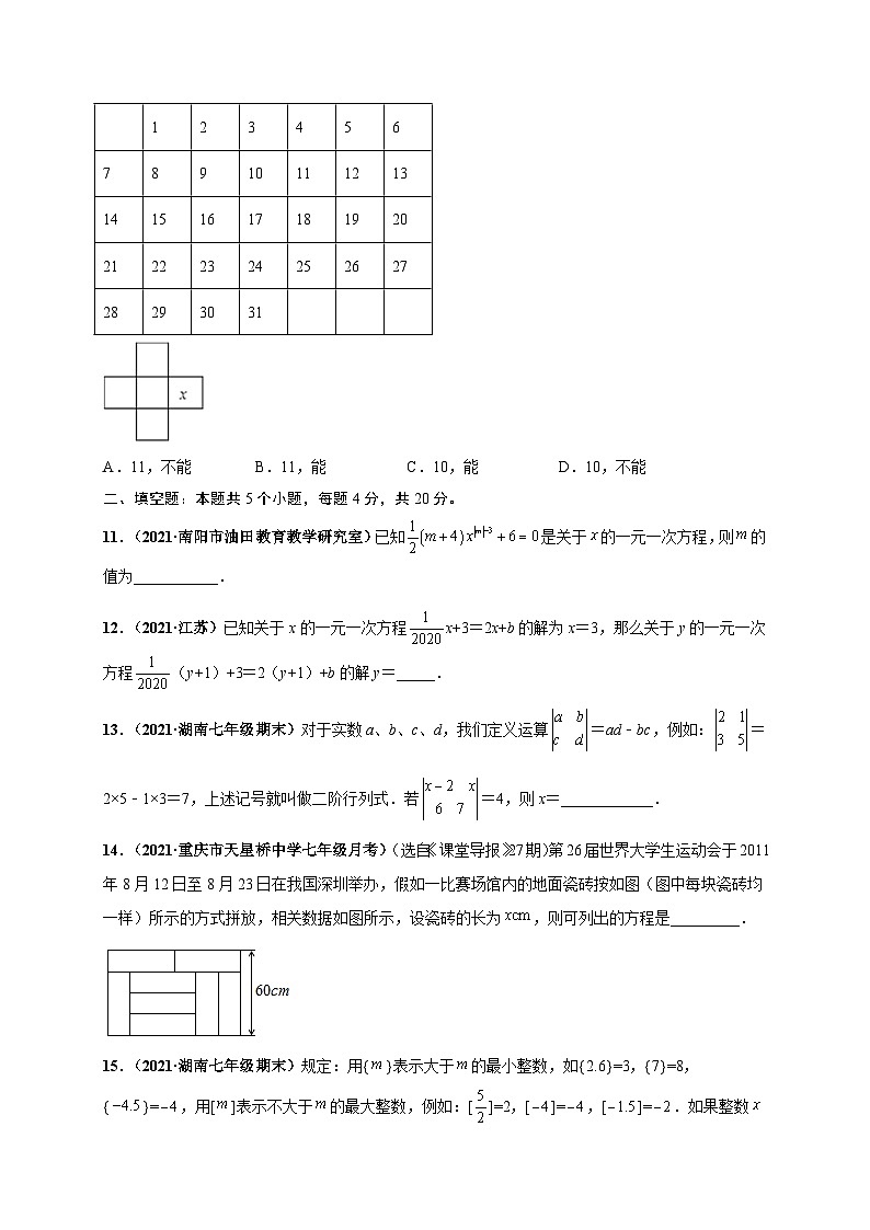 第三章 一元一次方程(提分小卷)-七年级数学上册尖子生选拔卷(人教版)03