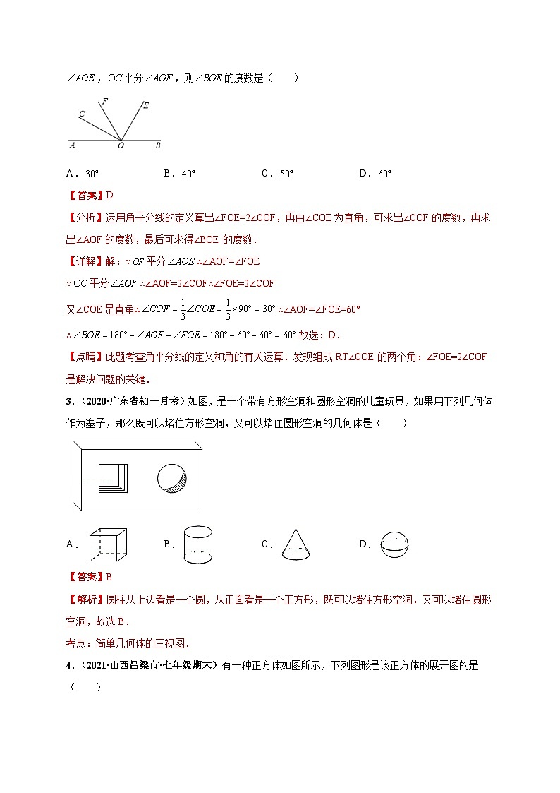 第四章 几何图形初步(选拔卷)-七年级数学上册尖子生选拔卷(人教版)02
