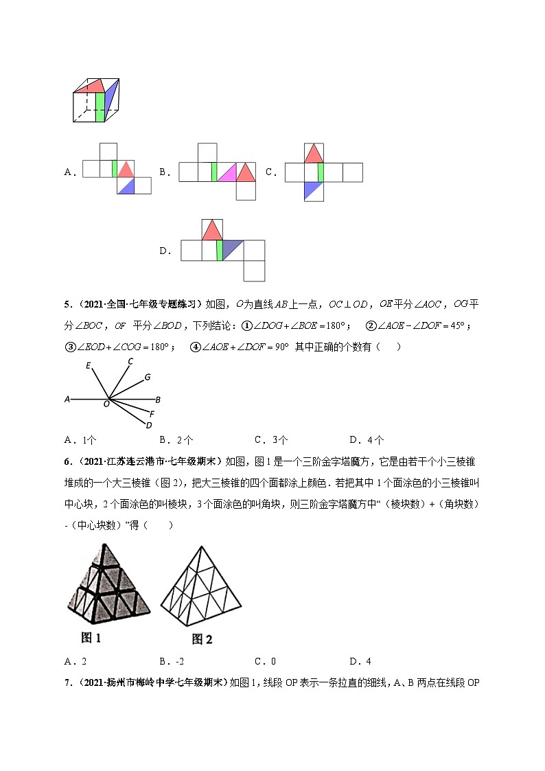 第四章 几何图形初步(选拔卷)-七年级数学上册尖子生选拔卷(人教版)02