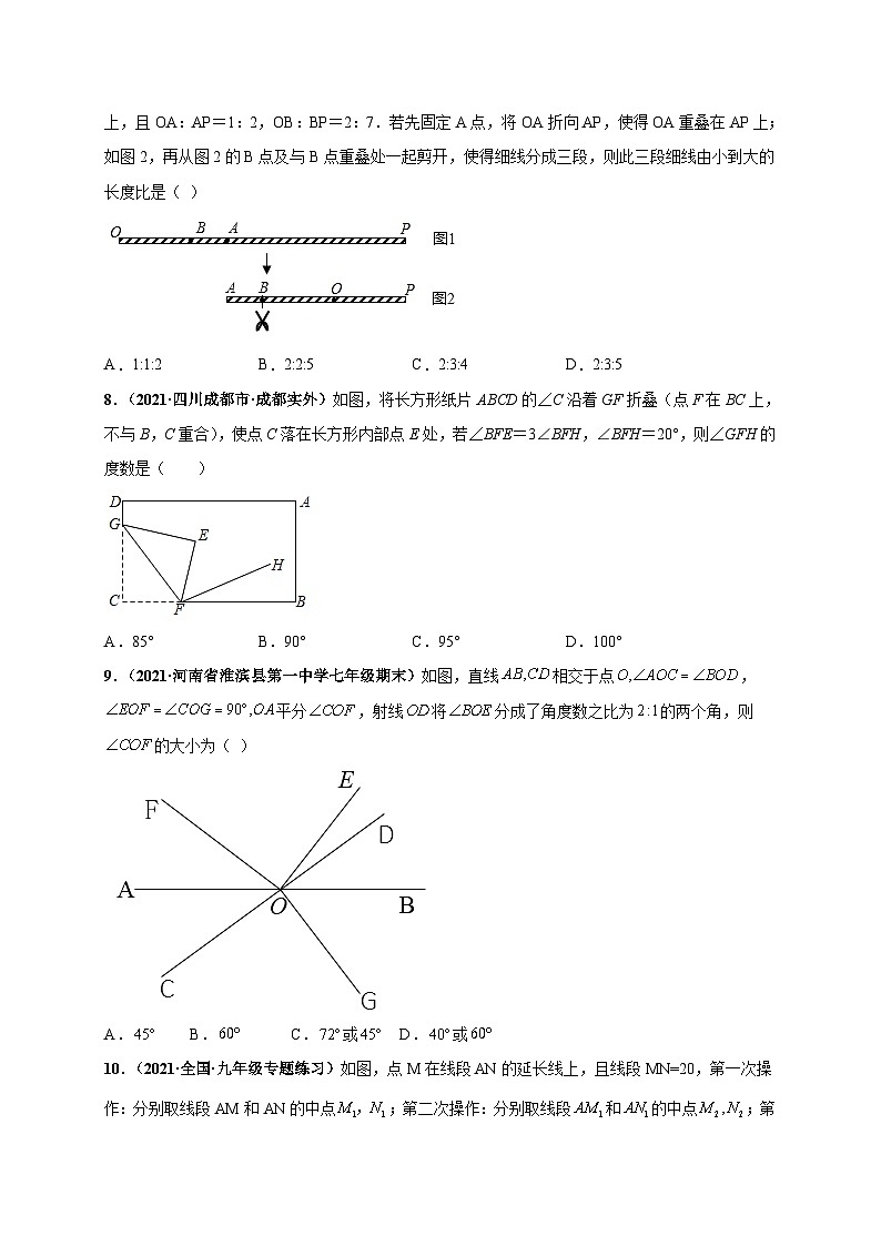 第四章 几何图形初步(选拔卷)-七年级数学上册尖子生选拔卷(人教版)03