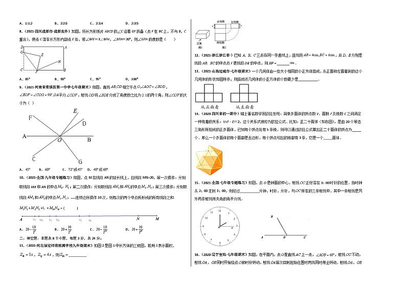 第四章 几何图形初步(选拔卷)-七年级数学上册尖子生选拔卷(人教版)02