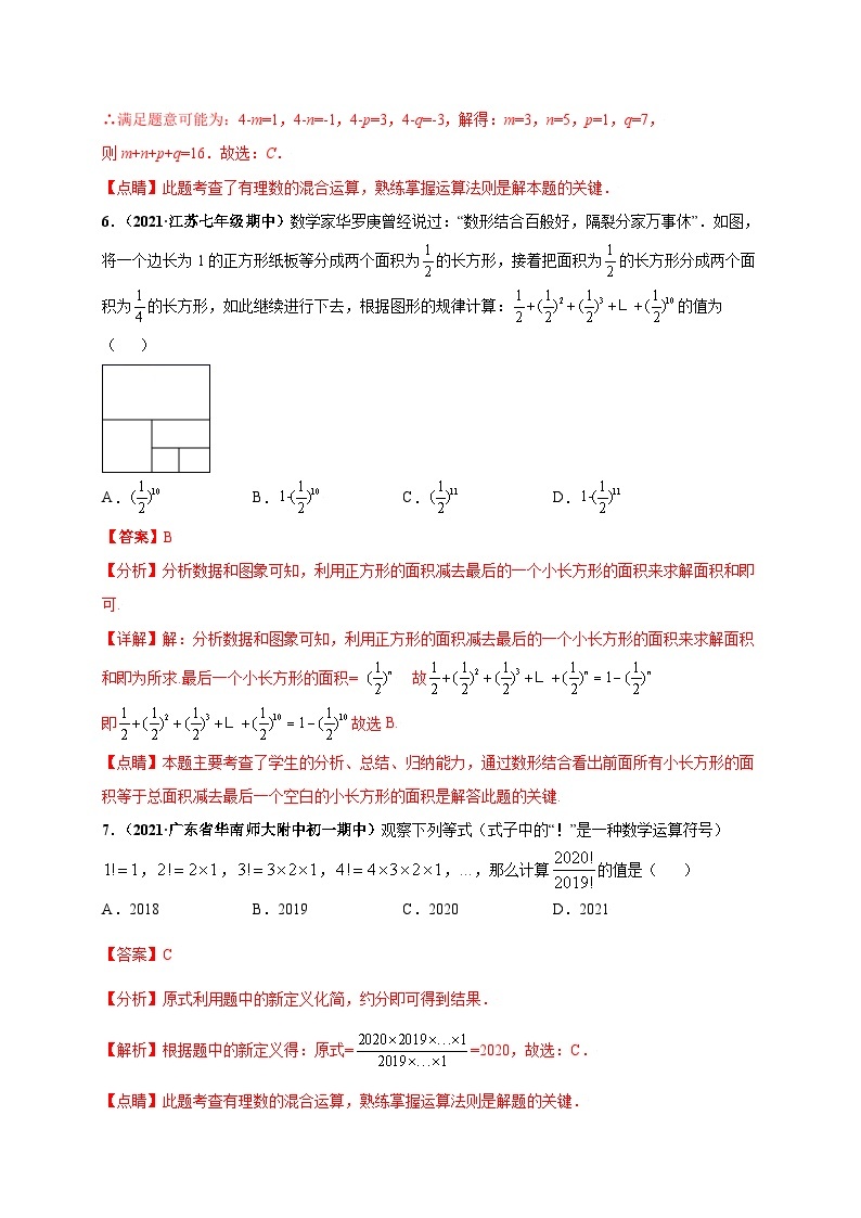 第一次月考（考试范围：第一、二章）-七年级数学上册尖子生选拔卷（人教版）03