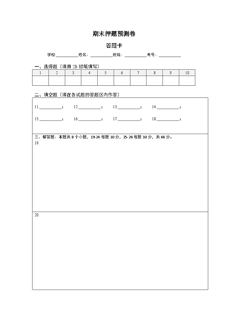 期末押题预测卷-七年级数学上册尖子生选拔卷(人教版)(答题纸)第1页