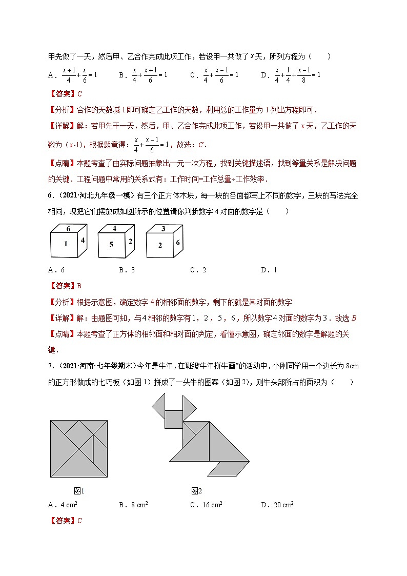 期末押题预测卷-七年级数学上册尖子生选拔卷(人教版)(解析版)第3页