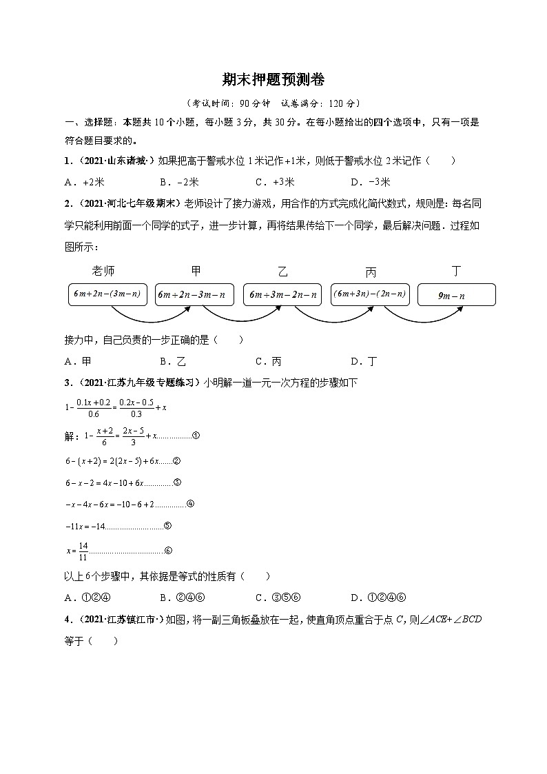 期末押题预测卷-七年级数学上册尖子生选拔卷(人教版)(原卷版)第1页