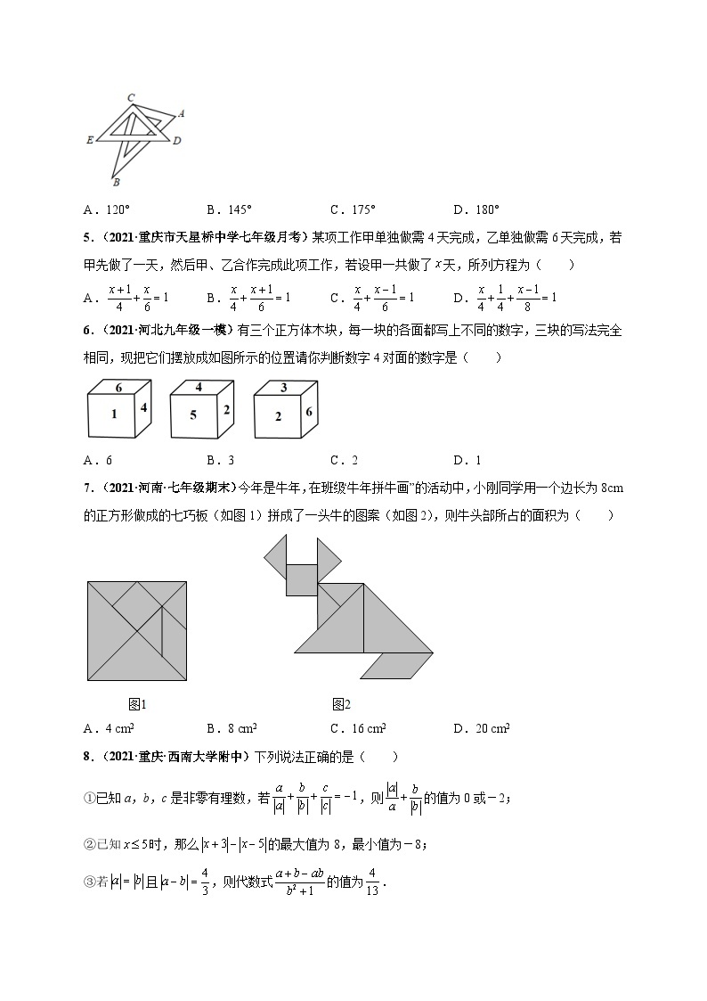 期末押题预测卷-七年级数学上册尖子生选拔卷（人教版）02