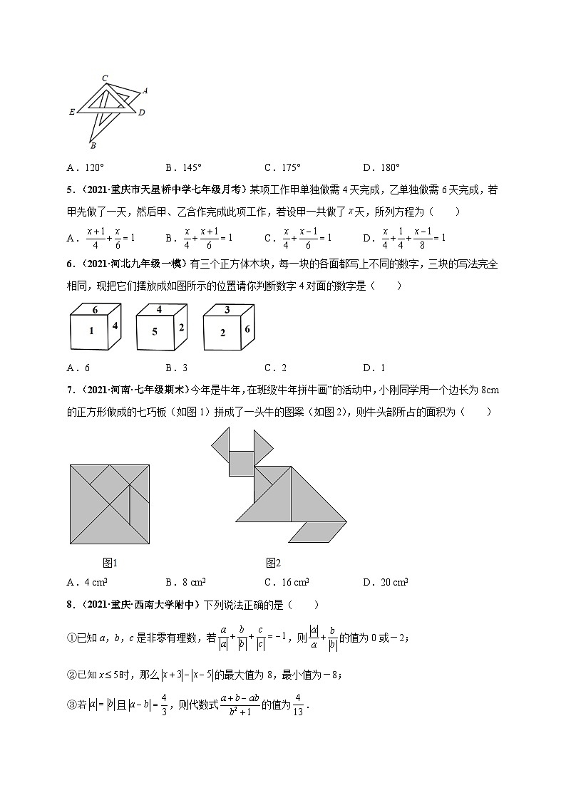 期末押题预测卷-七年级数学上册尖子生选拔卷(人教版)(原卷版)第2页