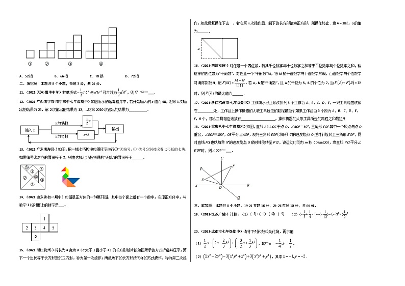 期末押题预测卷-七年级数学上册尖子生选拔卷(人教版)(考试版)第2页
