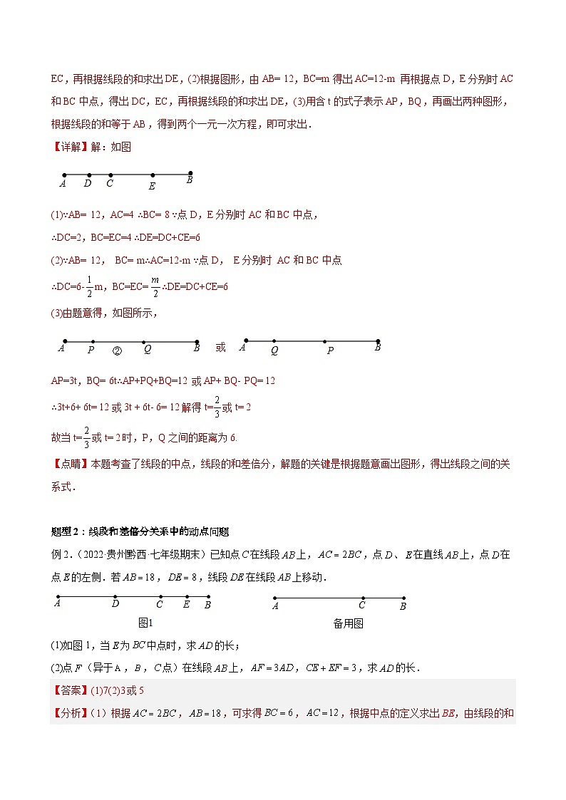 专题12 线段中的四种动点问题与四种数学思想 专项讲练-2022-2023学年七年级数学上册重难题型全归纳及技巧提升专项精练(人教版)03