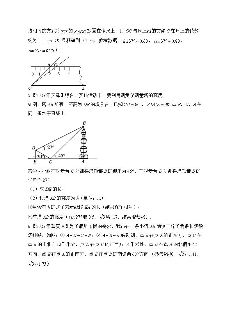 （9）锐角三角函数——2023年中考数学真题专项汇编02