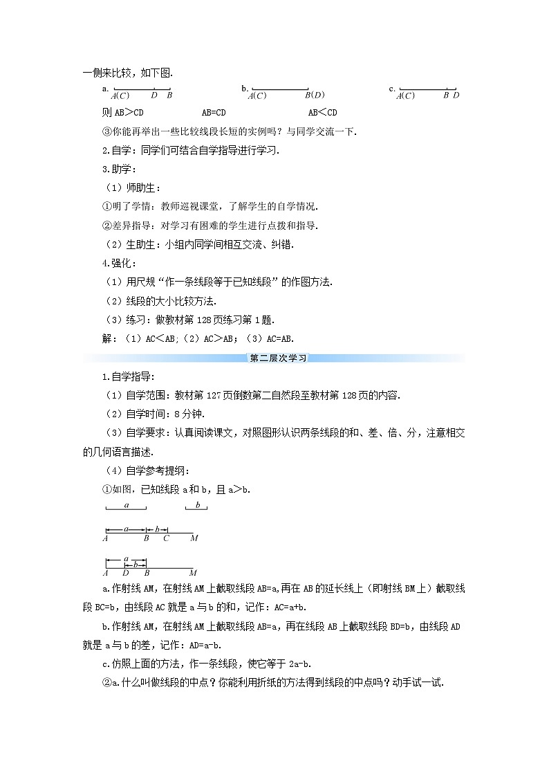 2023七年级数学上册第四章几何图形初步4.2直线射线线段第二课时线段的比较与度量导学案新版新人教版第2页