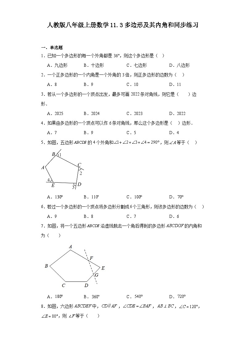 人教版八年级上册数学11.3多边形及其内角和 同步练习(含答案)01
