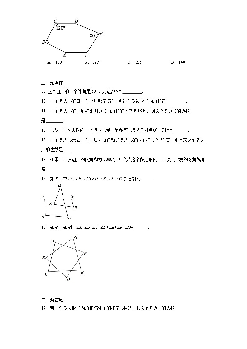 人教版八年级上册数学11.3多边形及其内角和 同步练习(含答案)02