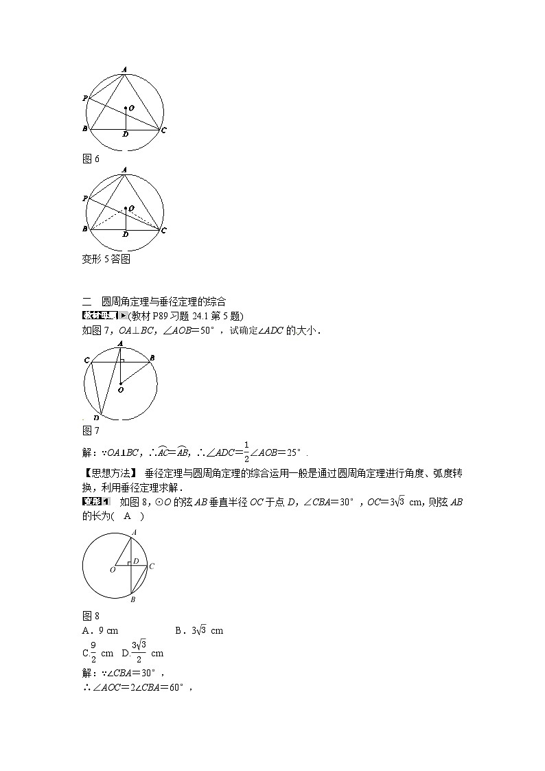 九年级数学上册专题九+圆周角定理的综合运用同步测试+新人教版第3页