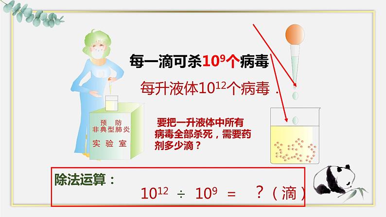 同底数幂除法课件PPT07