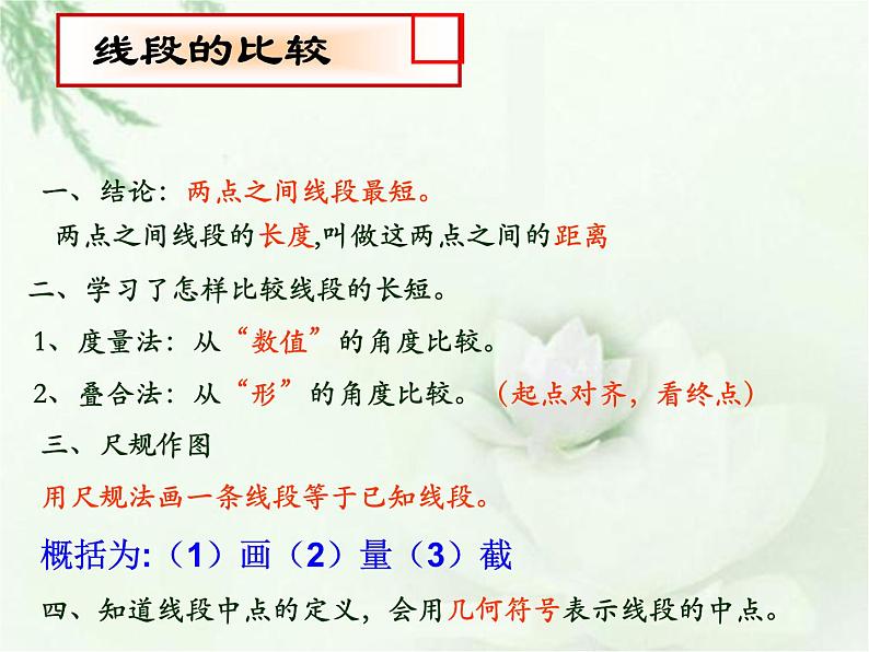 第四次课 基本平面图形 课件03