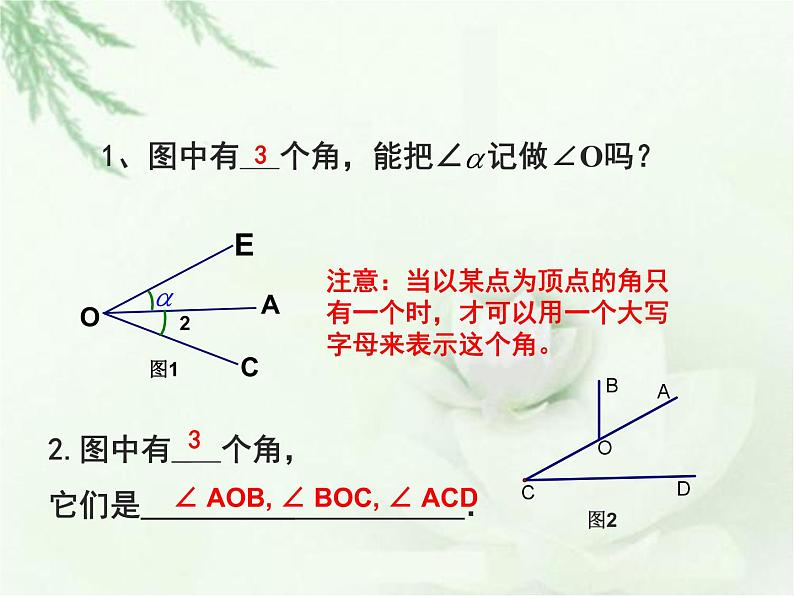 第四次课 基本平面图形 课件06