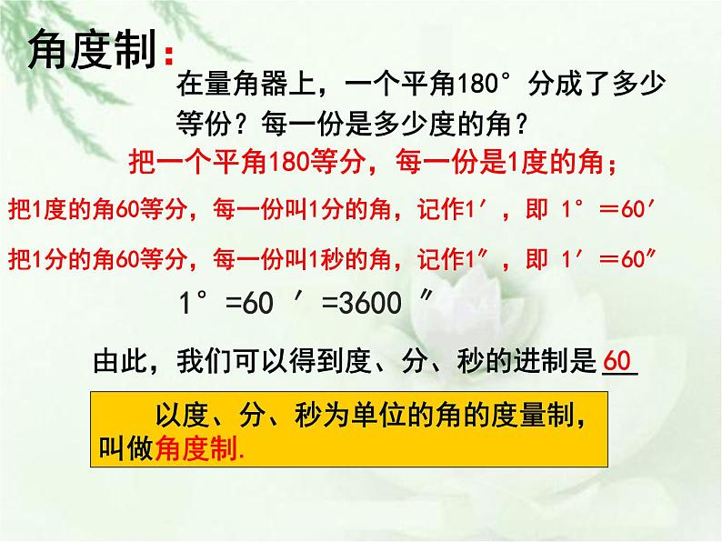 第四次课 基本平面图形 课件08