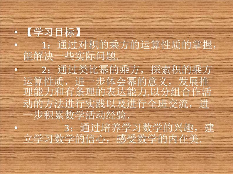 《积的乘方》PPT课件1-七年级下册数学北师大版第2页