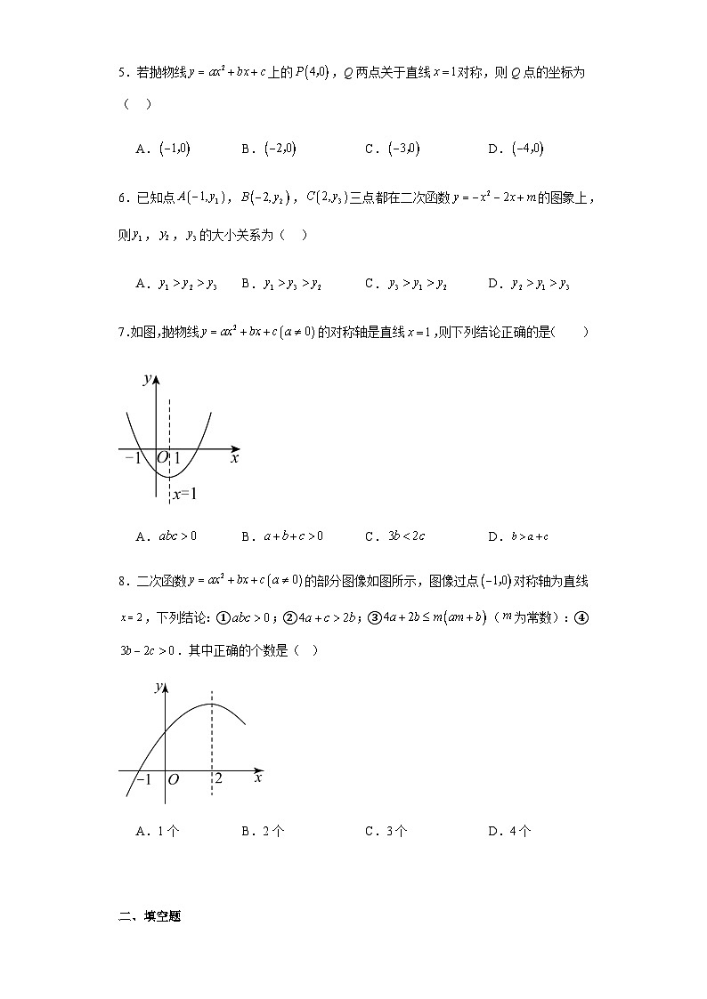 人教版九年级上册数学22.1二次函数的图像和性质同步训练(含答案)第2页