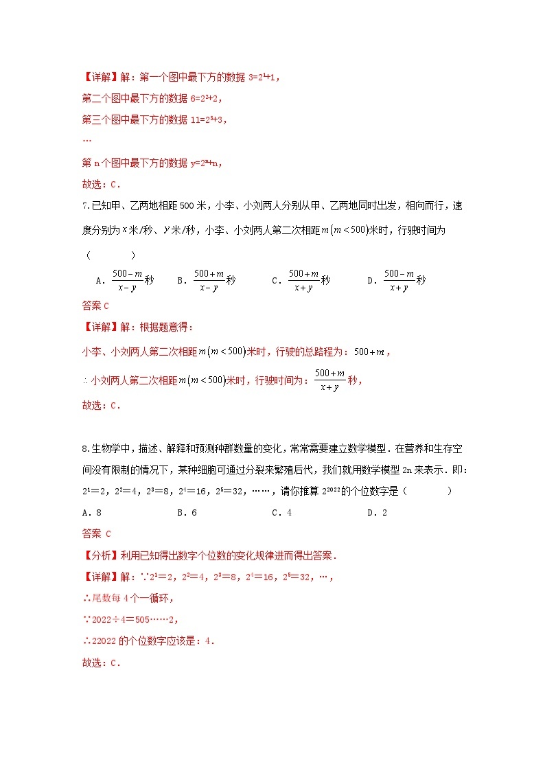 人教版数学 七上 第二章 整式的加减 单元精练卷（困难）03