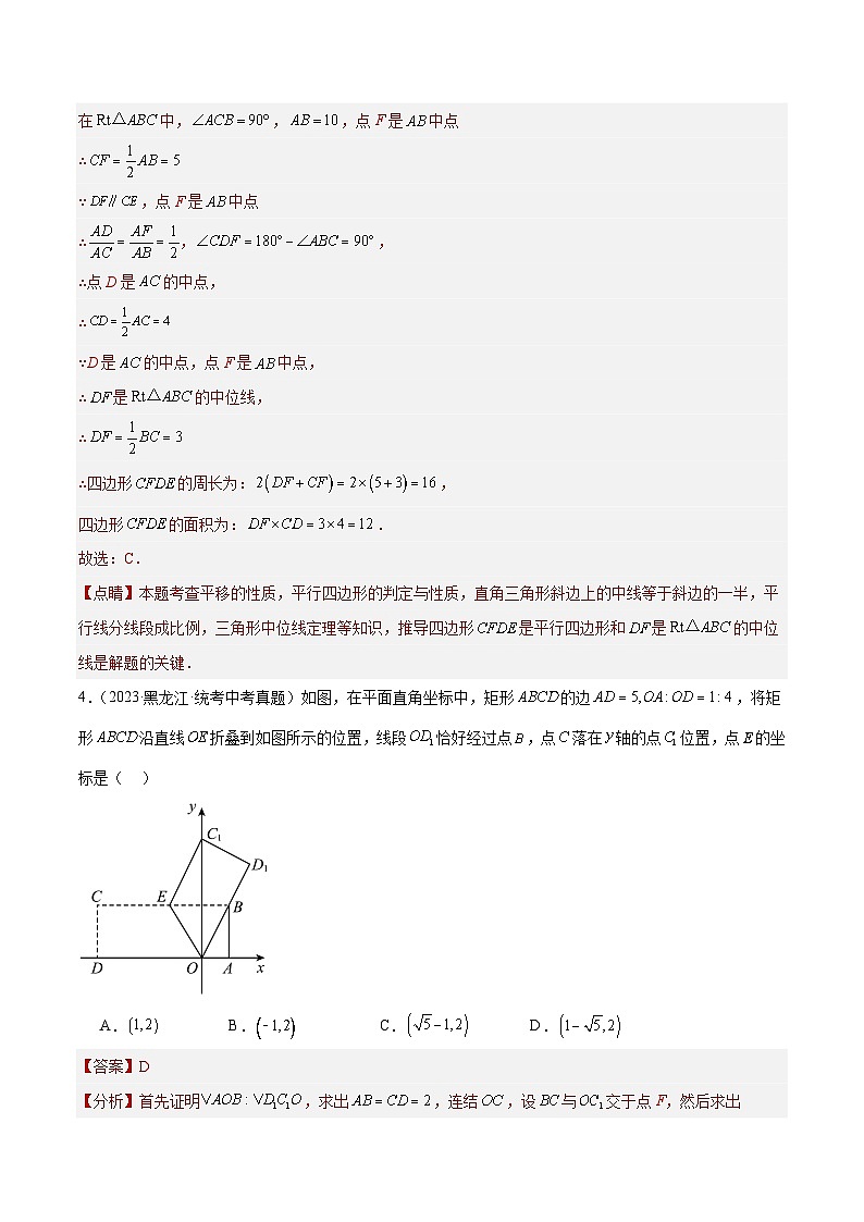 2023-2024年中考专题19 图形的平移翻折对称(共30题)(解析版)第3页