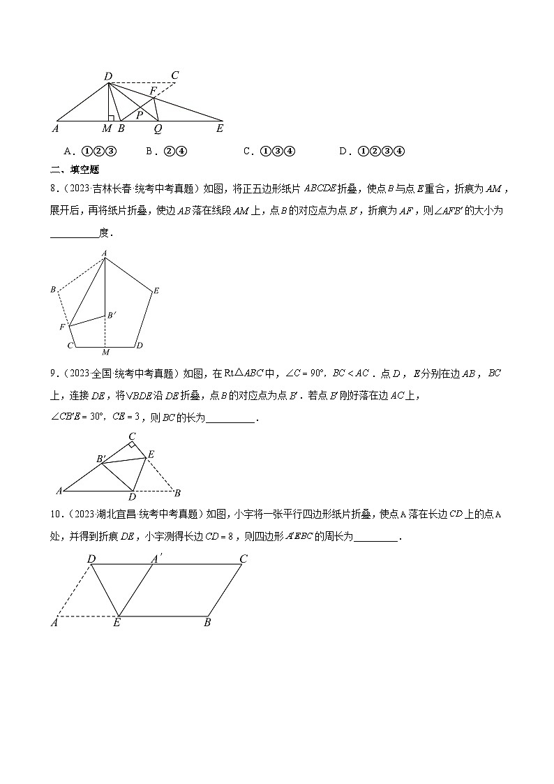 2023-2024年中考专题19 图形的平移翻折对称(共30题)(原卷版)第3页
