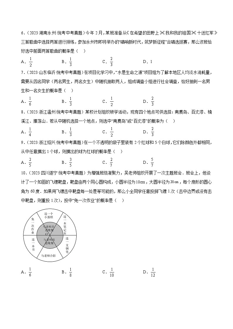 2023-2024年中考专题27 概率(共50题)(原卷版+解析卷)02