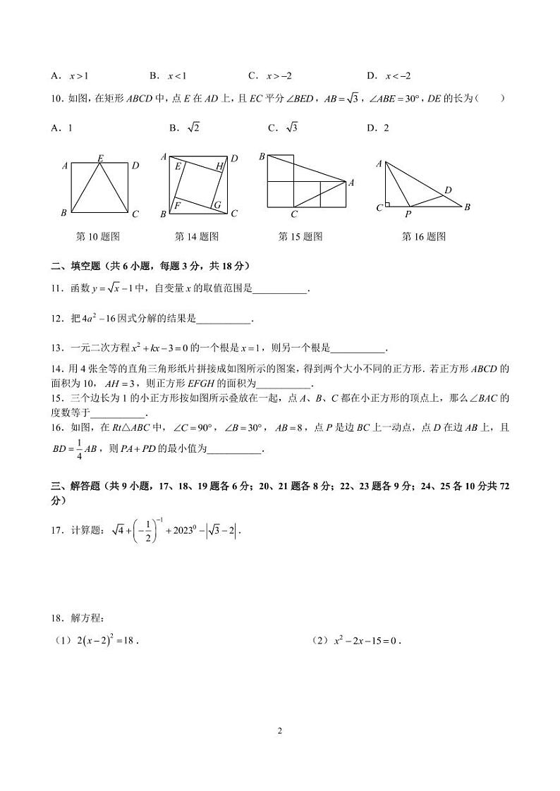 2023-2024一中双语九上入学考试数学试卷第2页